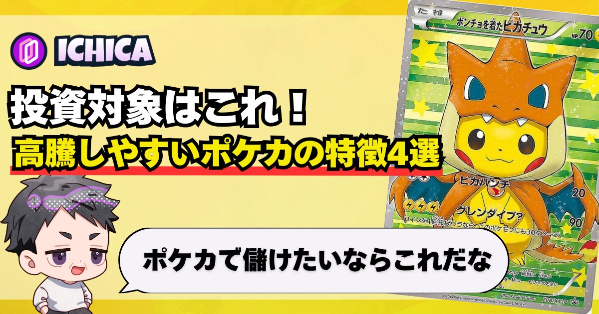 高騰するカードの特徴・アイ