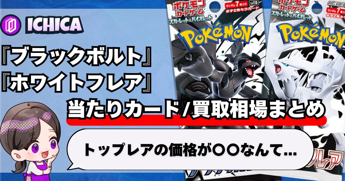 ブラックボルト ホワイトフレア 各10パック - メルカリ