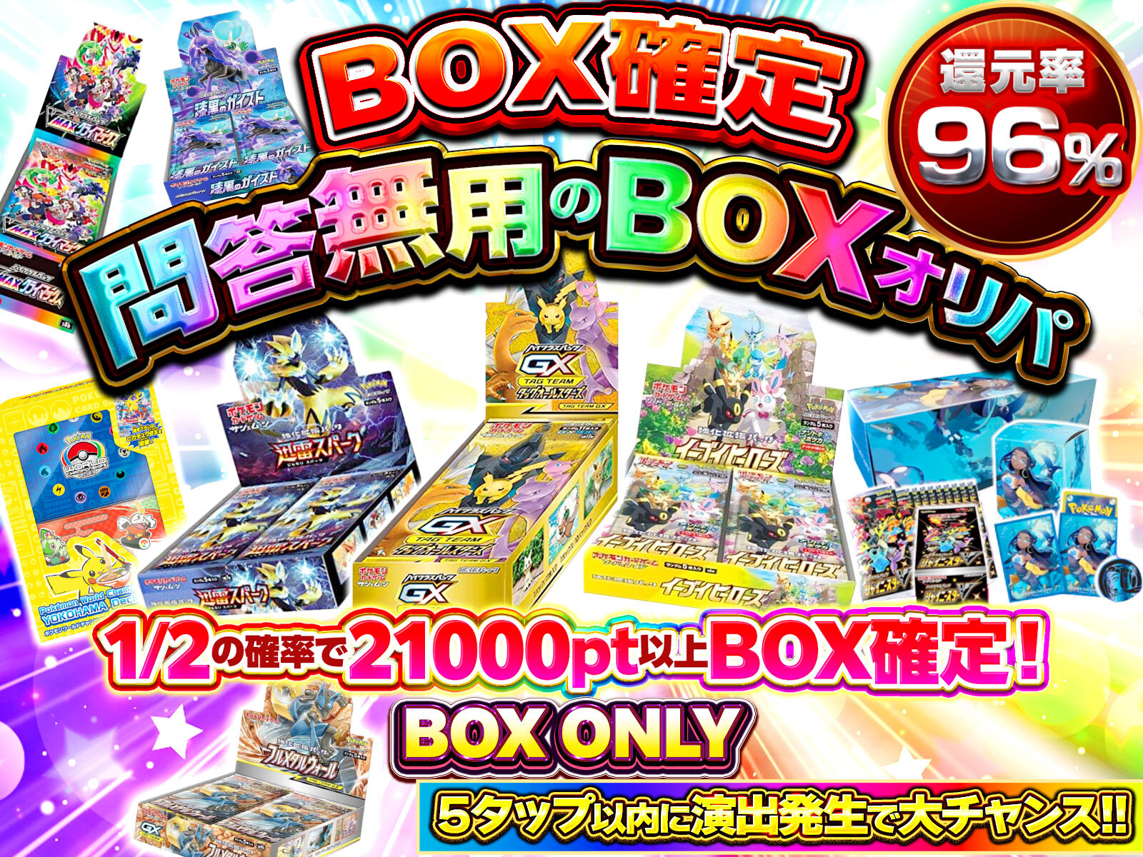 イーブイヒーローズ,タッグオールスターズ,ボックス,迅雷スパーク,シャイニースター,フルメタルウォール,VMAXクライマックス,漆黒のガイスト