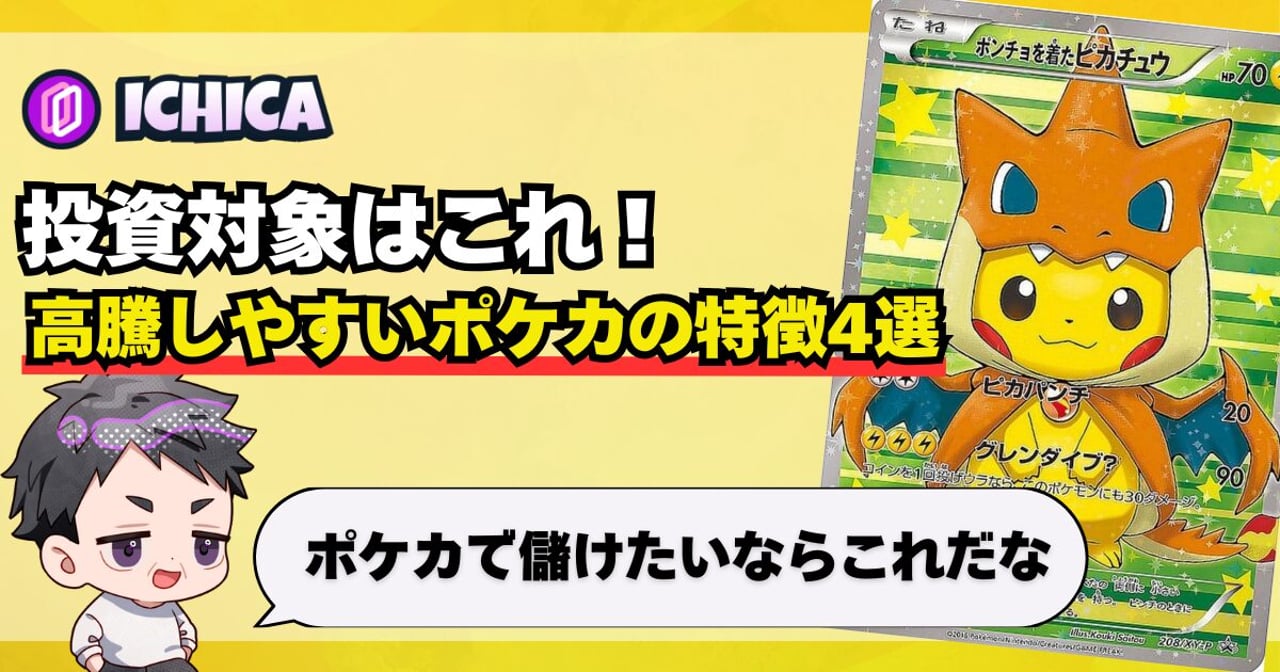 まだ売らないで】ポケカで高騰するカードの特徴4選！数字がみるポケカ