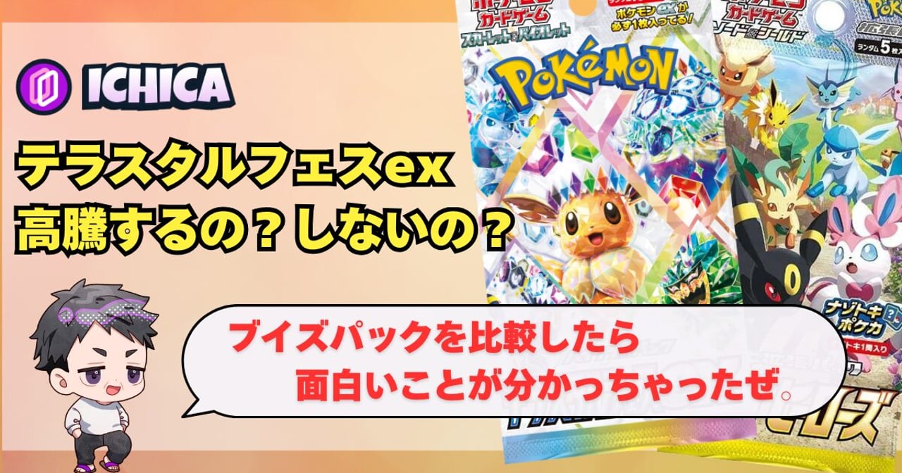 ブイズSAR 9枚セット テラスタルフェスex ゴッドパック イーブイヒーローズ テラスタルフェスexのブイズSAR9枚パック(ゴッドパック)はある