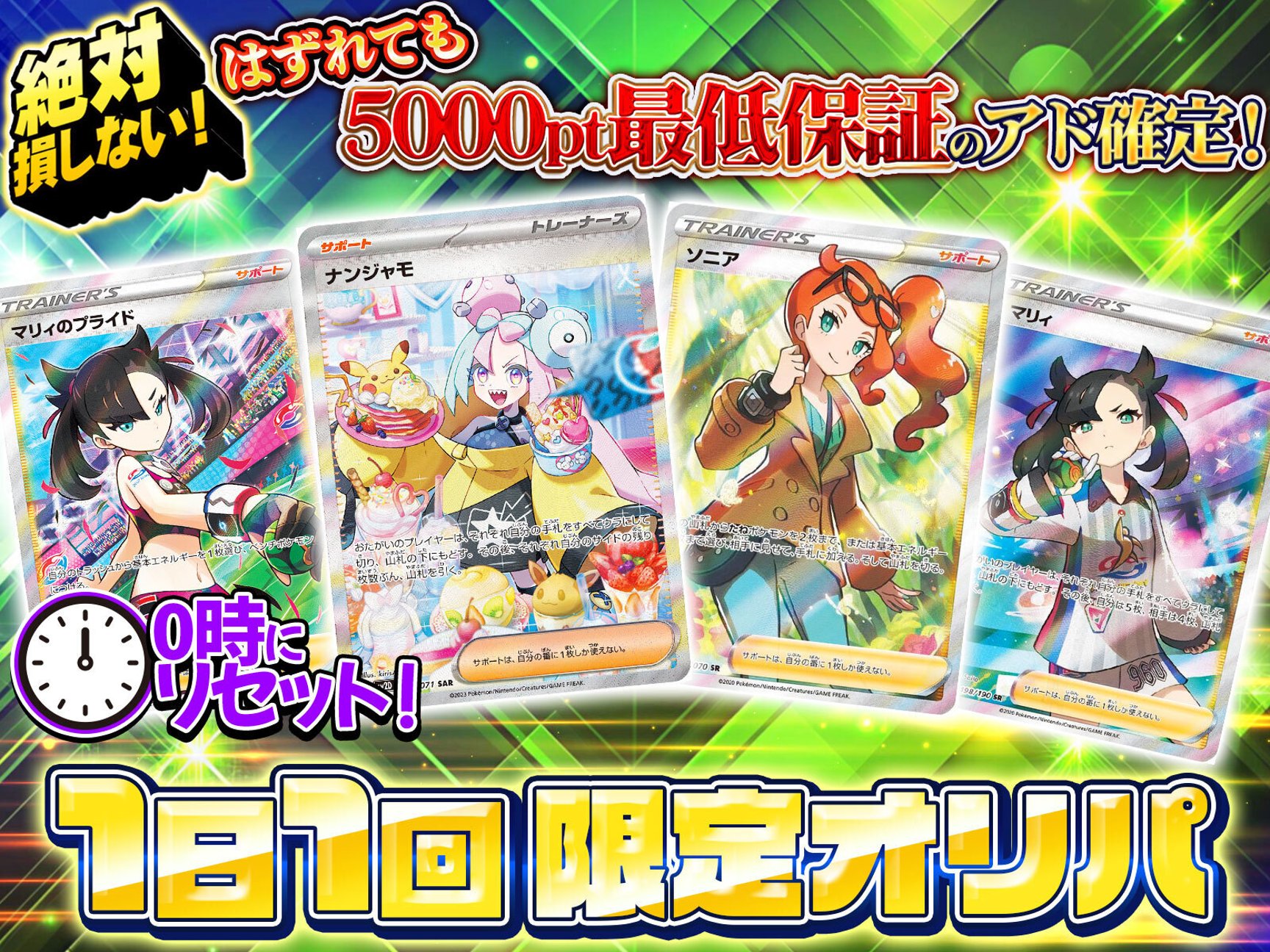ナンジャモ,ソニア,マリィ,マリィのプライド,ミモザ,クララ,セレナ,ナンジャモ,キハダ
