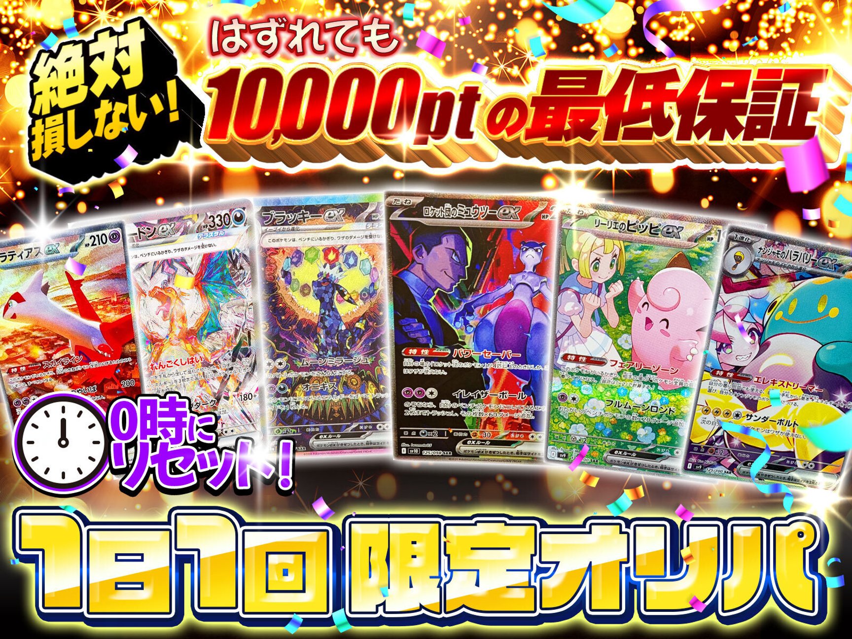 ロケット団のミュウツーex,ブラッキーex,リーリエのピッピex,リザードンex,ナンジャモのハラバリーex,ラティアスex,Nのゾロアークex,ロケット団のニドキングex,ロケット団のクロバットex,エーフィex,テラパゴスex