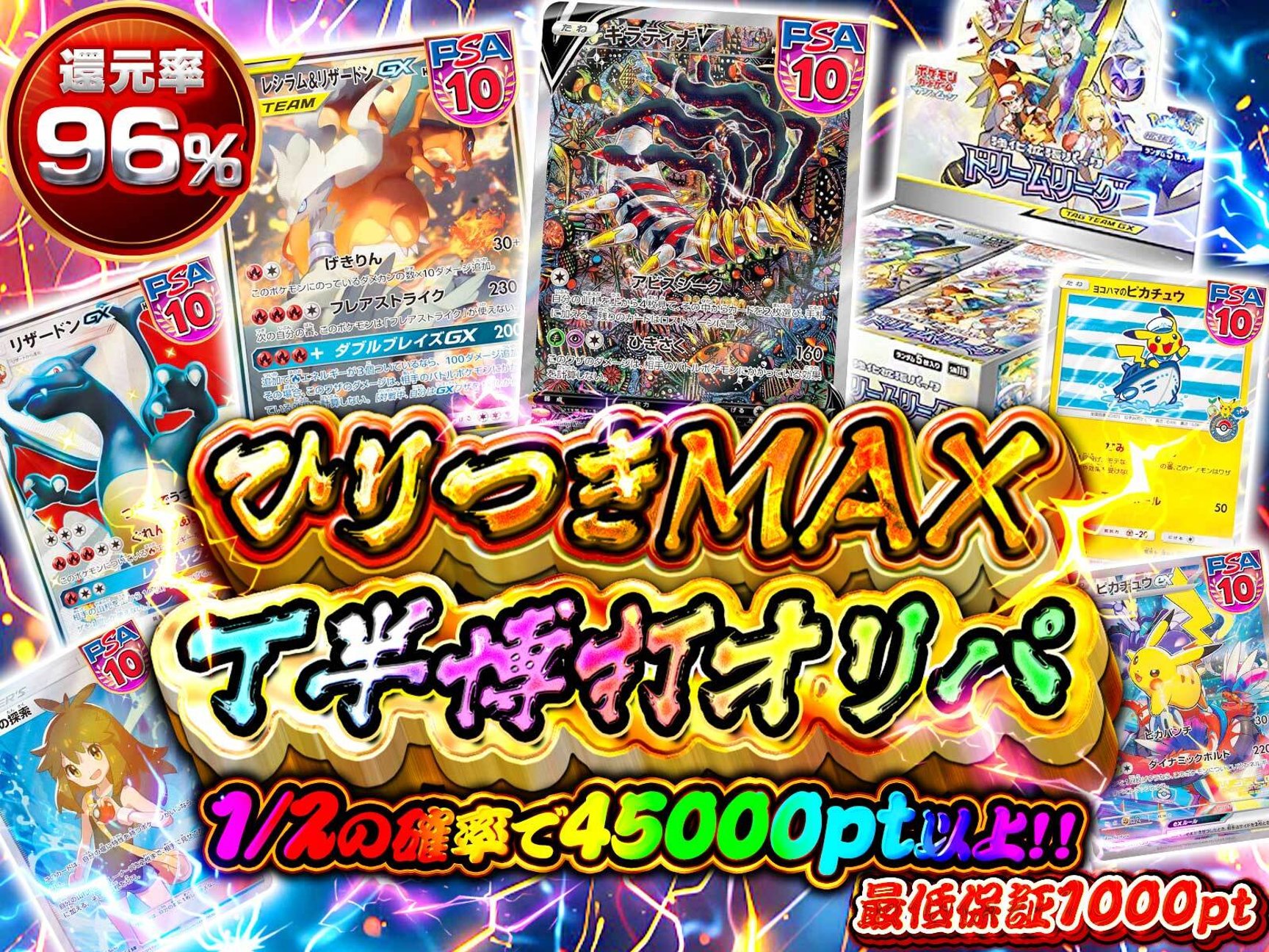 ドリームリーグ,ボックス,ギラティナV,PSA10,レシラム&リザードンGX,リザードンGX,ヨコハマのピカチュウ,ピカチュウex,ブルーの探索,ゴッホ,お誕生日,ゲンガー,ムサシとコジロウ