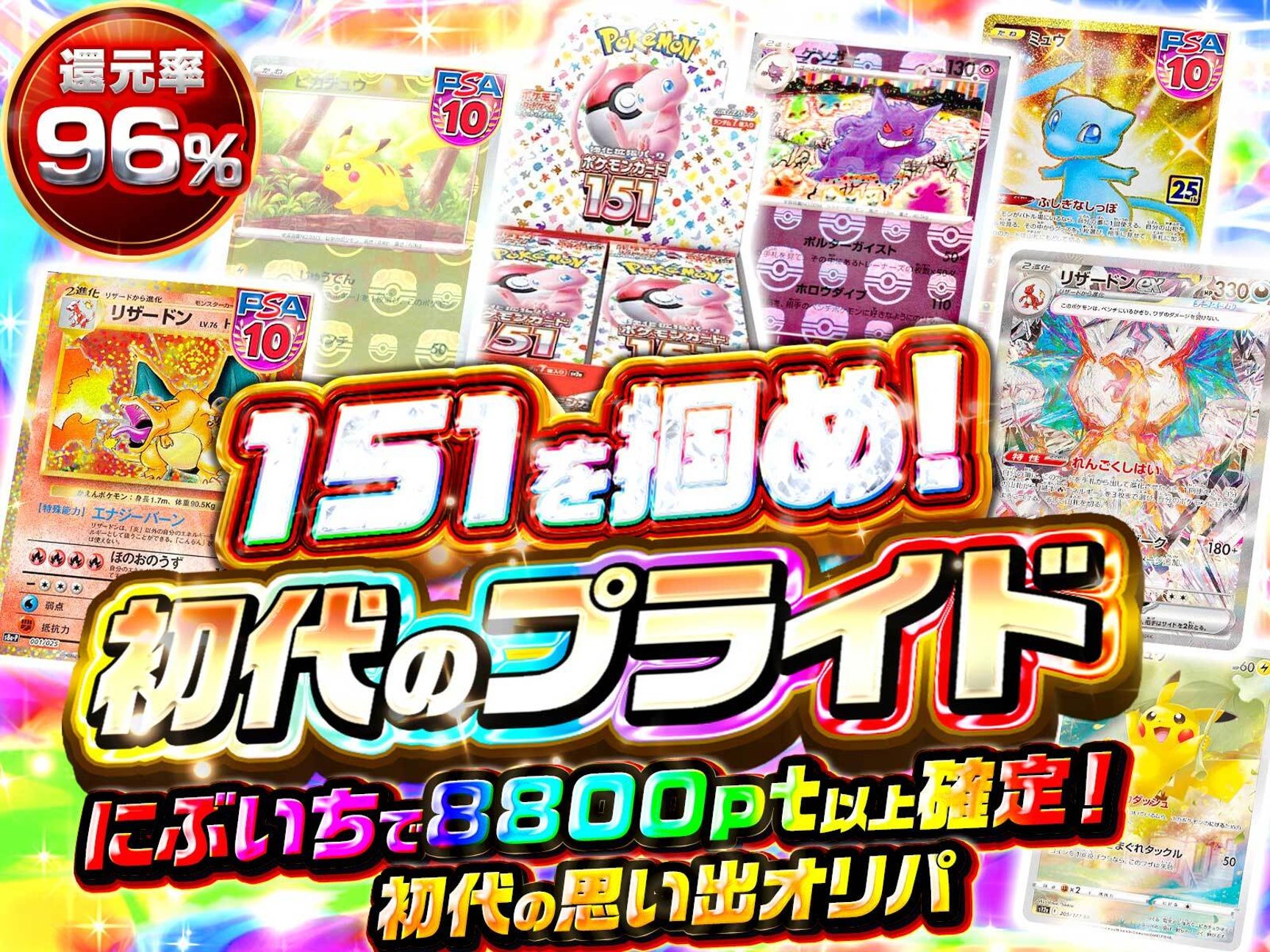 ピカチュウ,PSA10,リザードン,ポケモンカード151,ボックス,ゲンガー,リザードンex,ミュウ,リザードンVMAX,カメックス,フシギバナ,ミュウツーV