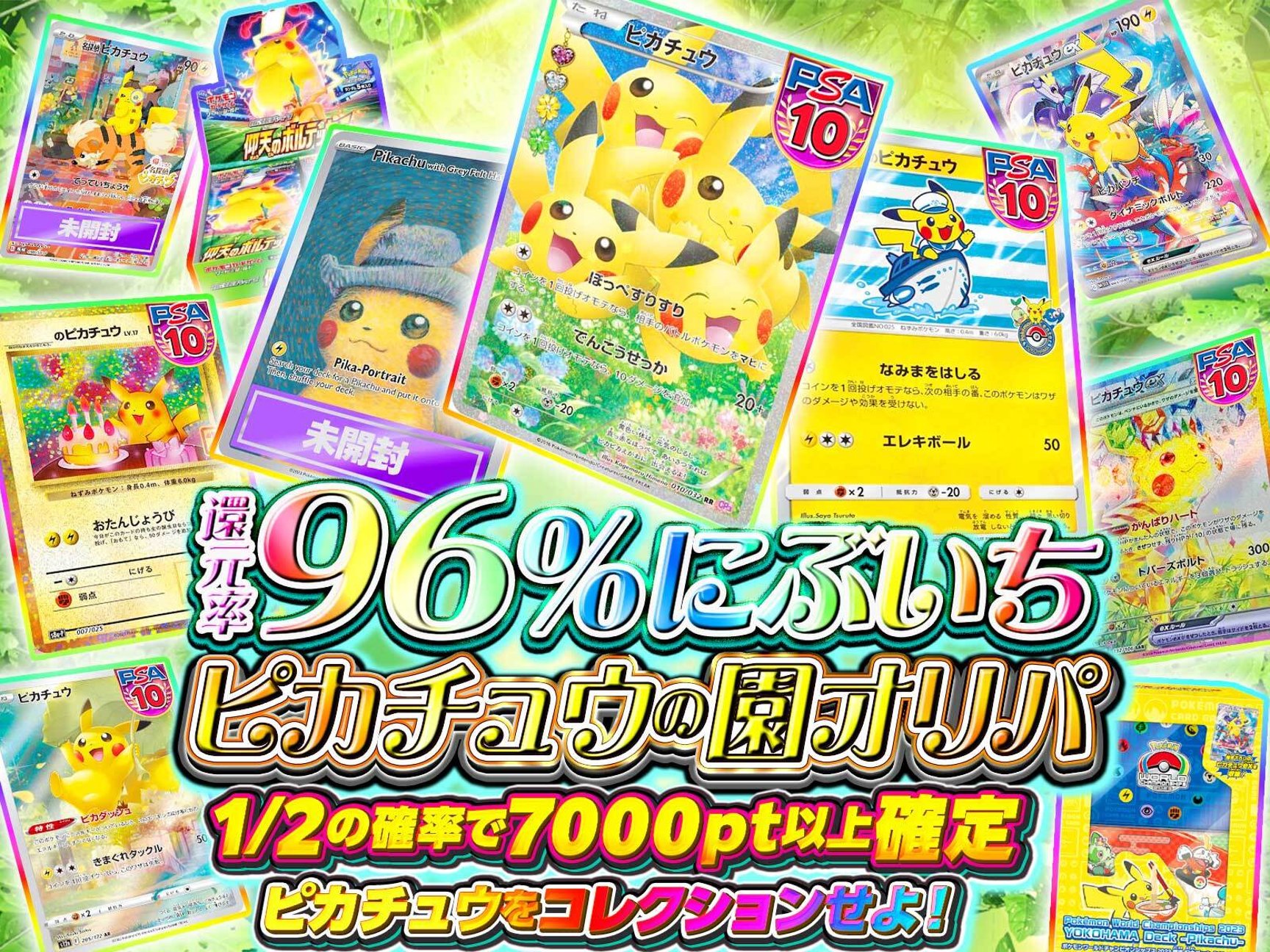 ピカチュウ,PSA10,ヨコハマのピカチュウ,ゴッホ,お誕生日,ピカチュウex,仰天のボルテッカー,名探偵ピカチュウ