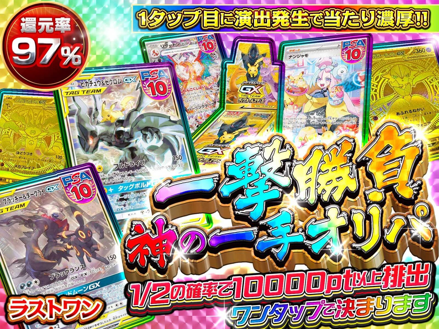 ピカチュウ&ゼクロムGX,PSA10,タッグオールスターズ,ボックス,ナンジャモ,メガサーナイトex,メガルカリオex,リザードンex,ブラッキーex,イーブイ&カビゴンGX,マリィ,ニンフィアV,ポケモンカード151,ピカチュウ