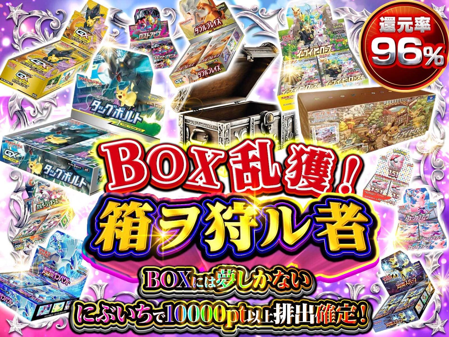 イーブイヒーローズ,ボックス,タッグボルト,タッグオールスターズ,超爆インパクト,ダブルブレイズ,迅雷スパーク,オルタージェネシス,フュージョンアーツ,ロストアビス,ポケモンカード151