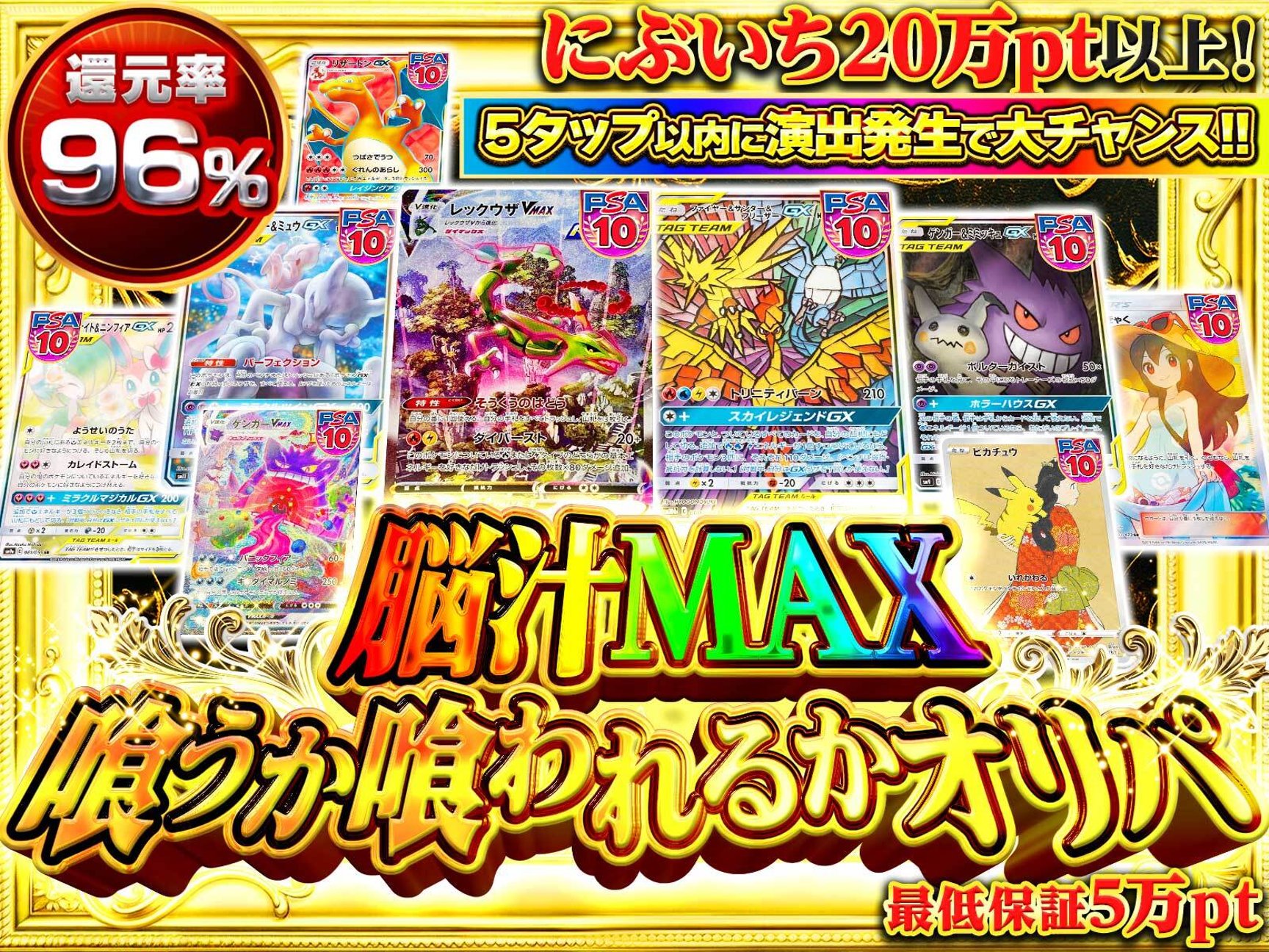 レックウザVMAX,PSA10,ファイヤー&サンダー&フリーザーGX,ゲンガー&ミミッキュGX,ミュウツー&ミュウGX,かんこうきゃく,サーナイト&ニンフィアGX,ピカチュウ,ゲンガーVMAX,リザードンGX