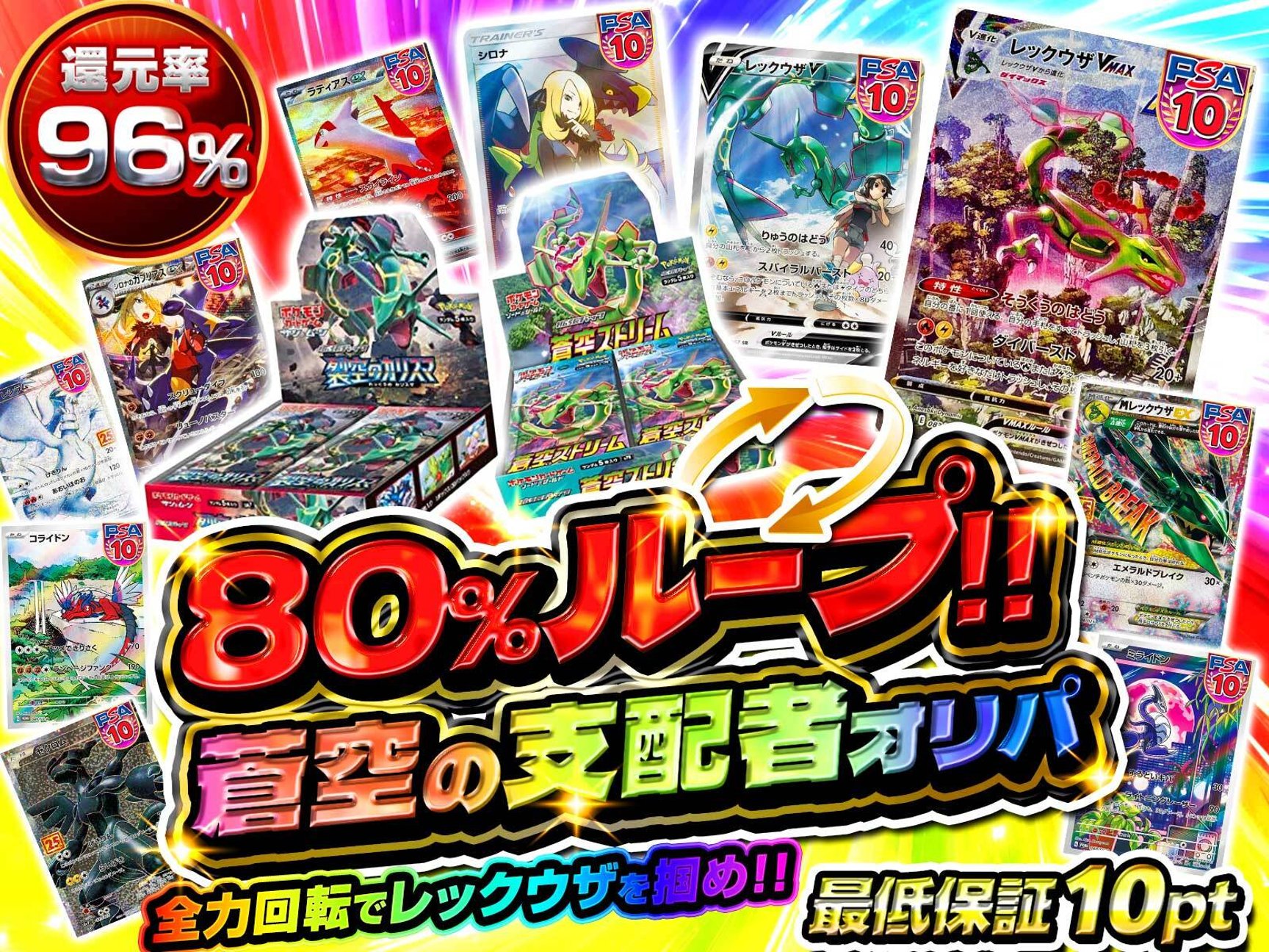 レックウザVMAX,PSA10,裂空のカリスマ,蒼空ストリーム,ボックス,レックウザV,シロナ,シロナのガブリアスex,ラティアスex,MレックウザEX,ミライドン,コライドン,レシラム,ゼクロム,摩天パーフェクト,スターバース