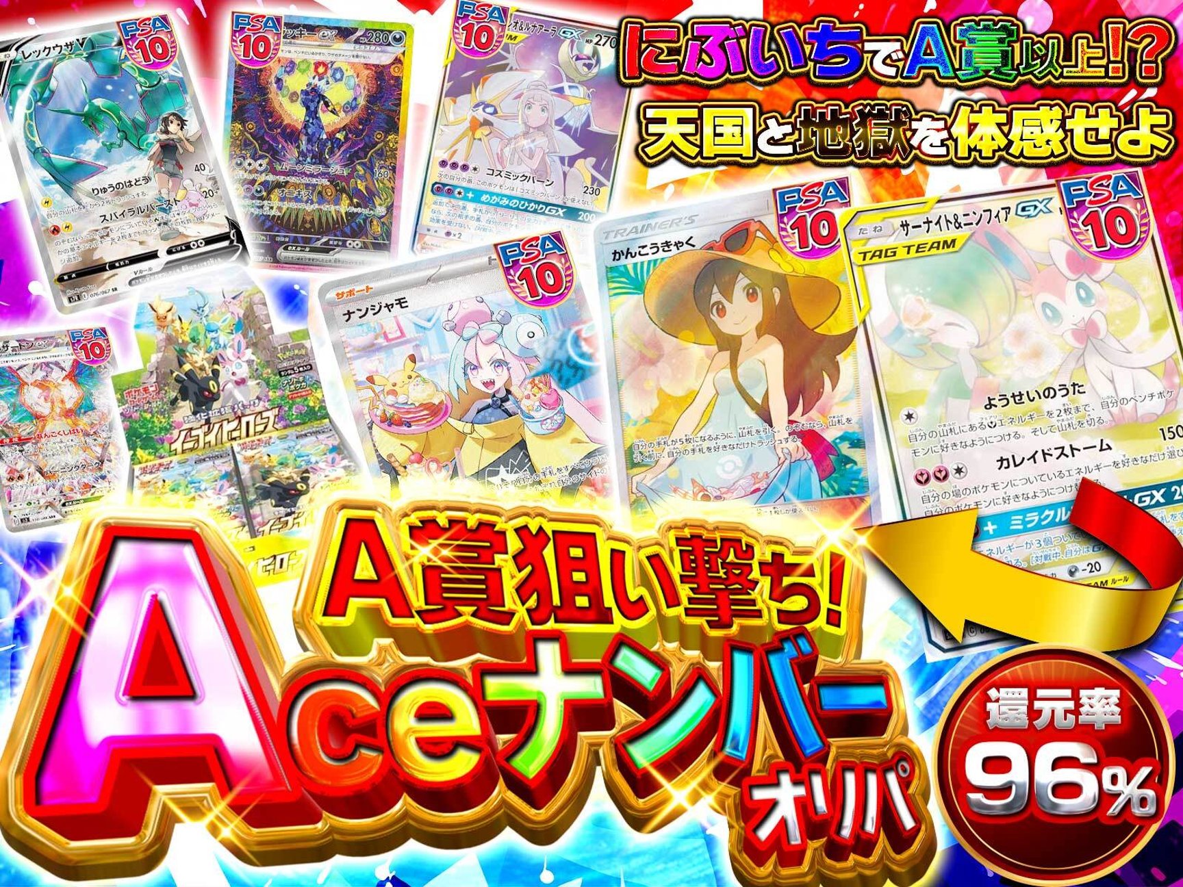 かんこうきゃく,PSA10,サーナイト&ニンフィアGX,ナンジャモ、イーブイヒーローズ,ボックス,レックウザV,ソルガレオ&ルナアーラGX,ブラッキーex,リザードンex,ルチアのアピール,マリィ,マオ&スイレン