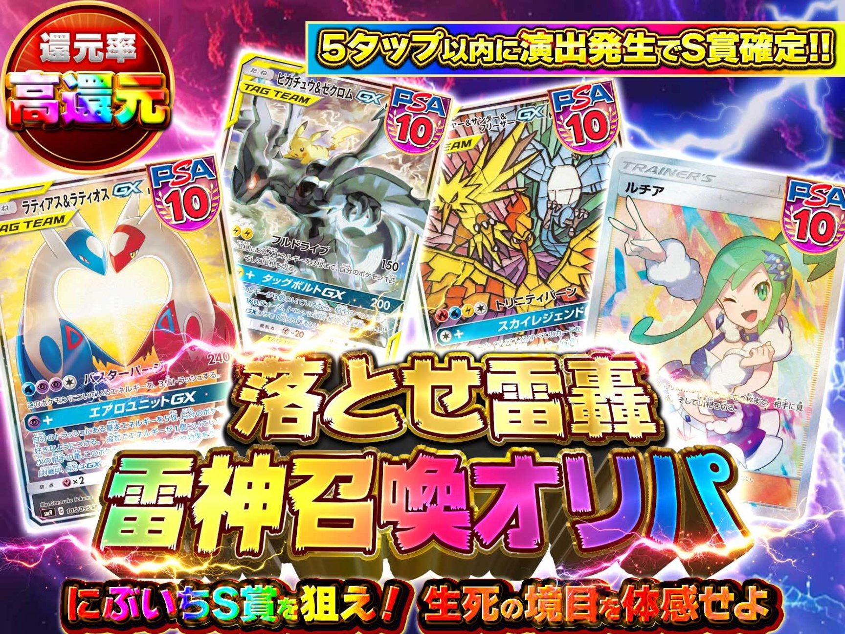ルチア,PSA10,ラティアス&ラティオスGX,ピカチュウ&ゼクロムGX,ファイヤー&サンダー&フリーザーGX