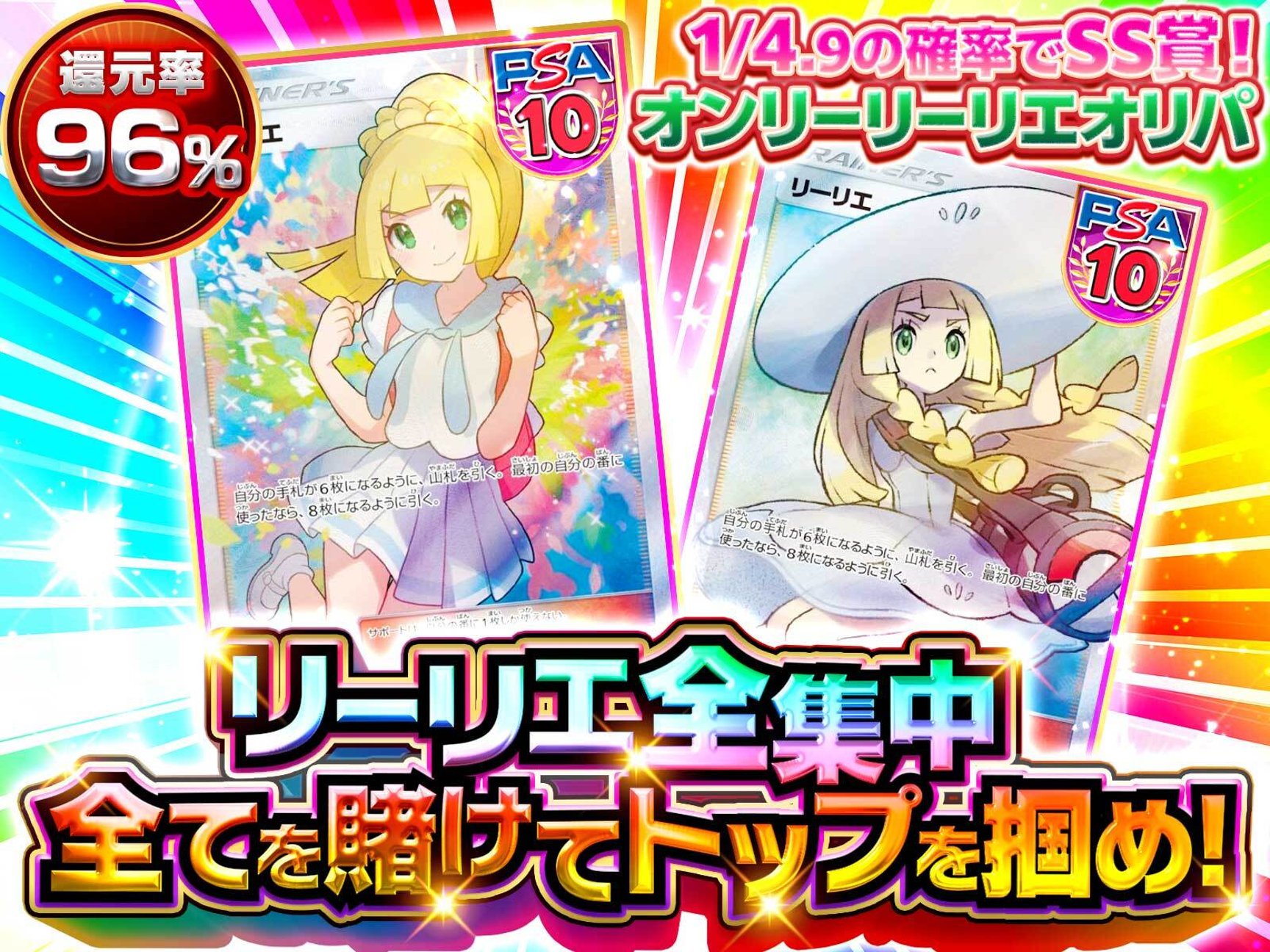 リーリエ,PSA10,リーリエの決心