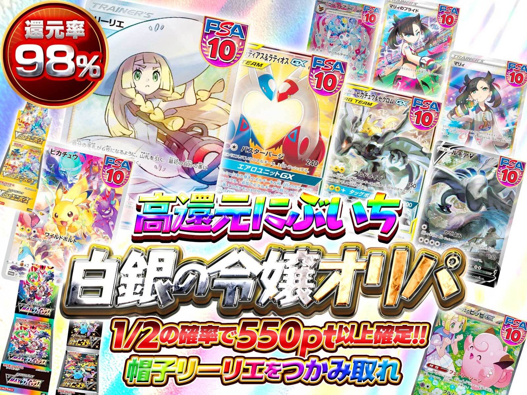 リーリエ,PSA10,ラティアス&ラティオスGX,ピカチュウ&ゼクロムGX,ルギアV,ピカチュウ,リーリエのピッピex,マリィ,マリィのプライド,ニンフィアex,ナンジャモのハラバリーex,コライドン,VMAXクライマックス,シャイニースター,VSTARユニバース,ポケモンカード151,ボックス