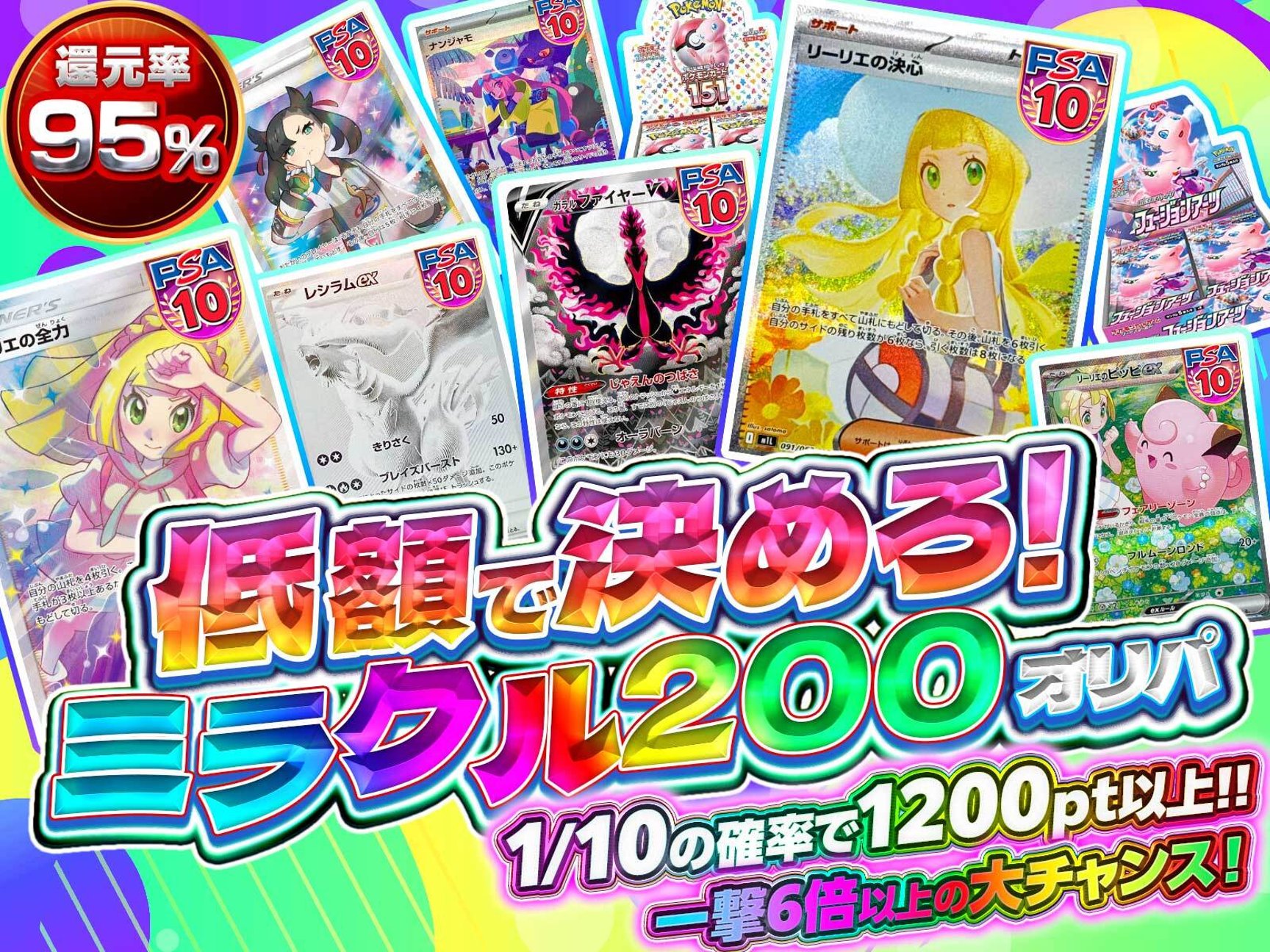 リーリエの全力,リーリエの決心,PSA10,ガラルファイヤーV,レシラムex,リーリエのピッピex,マリィ,ポケモンカード151,ナンジャモ,フュージョンアーツ,エーフィV,ナンジャモのハラバリーex,シロナ&カトレア,ニンフィアex,ボックス