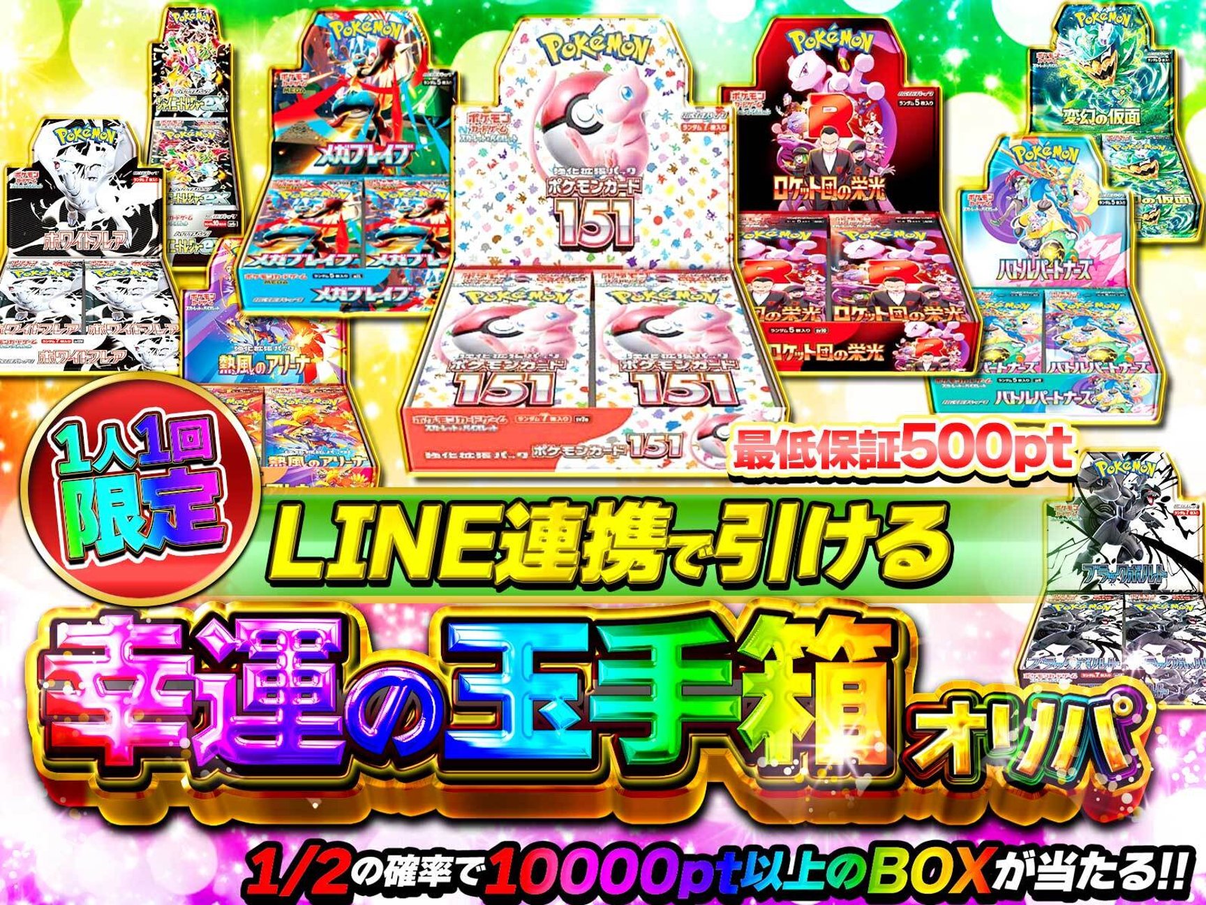 ロケット団の栄光,ボックス,ポケモンカード151,メガブレイブ,熱風のアリーナ,バトルパートナーズ,ブラックボルト,ホワイトフレア,シャイニースター,変幻の仮面