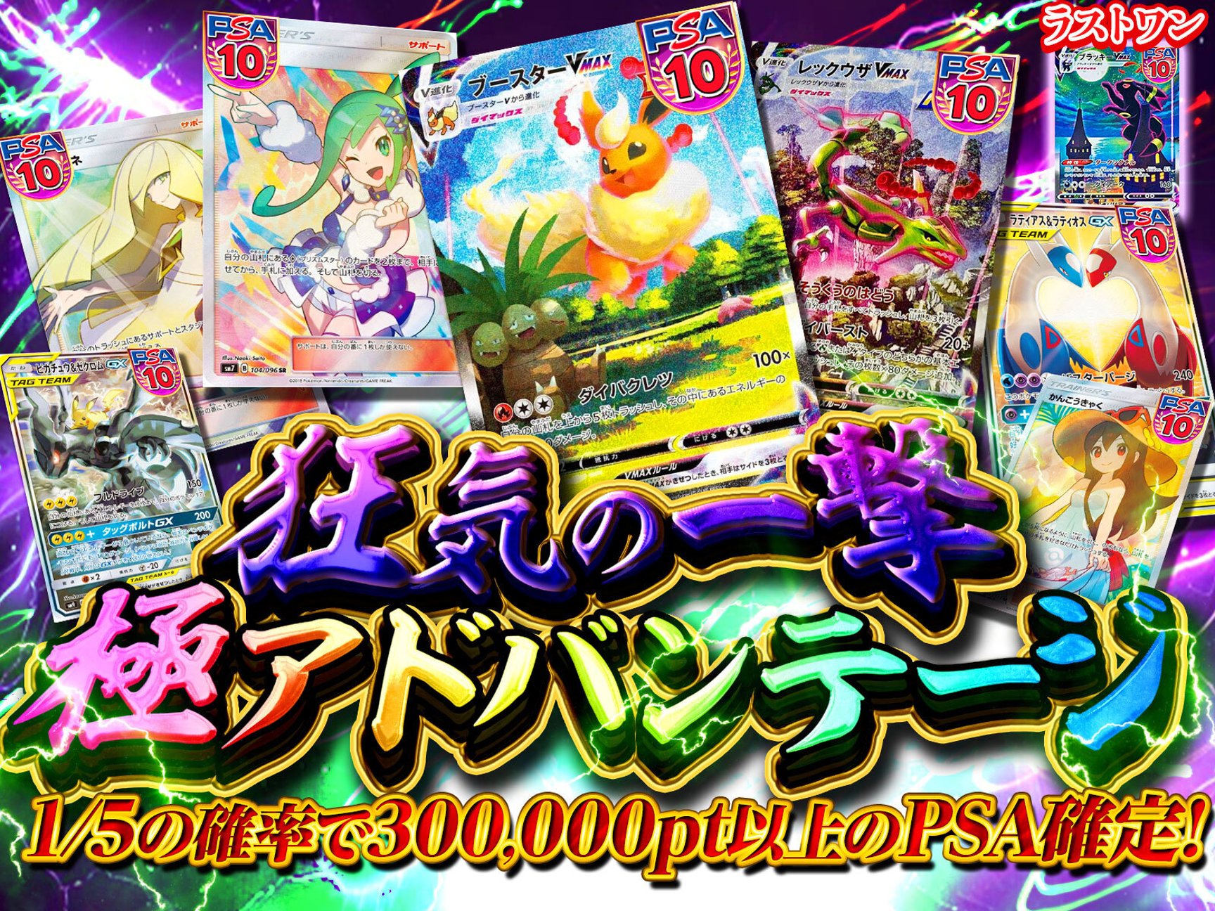 ブースターVMAX,PSA10,レックウザVMAX,ルチア,ラティアス&ラティオスGX,ルザミーネ,ピカチュウ&ゼクロムGX,かんこうきゃく