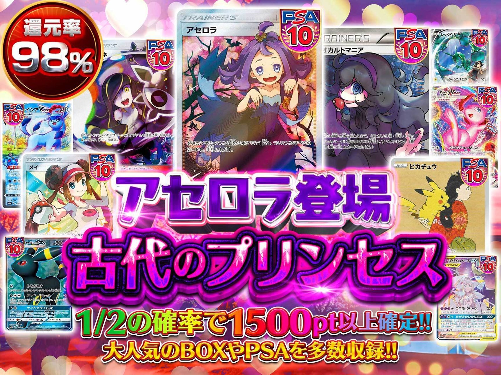 アセロラ,PSA10,オカルトマニア,ルザミーネ,ピカチュウ,メイ,グレイシアVMAX,ミュウVMAX,ブラッキーGX,ソルガレオ&ルナアーラGX,レックウザV,ピカチュウ,ブラッキーV,ガラルファイヤーV,はくばバドレックスVMAX